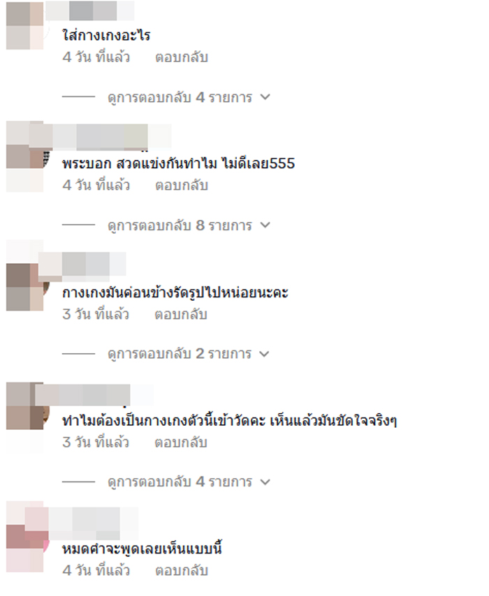 ชาวเน็ตวิจารณ์ ชุด เก๋ไก๋ สไลเดอร์ เข้าวัด