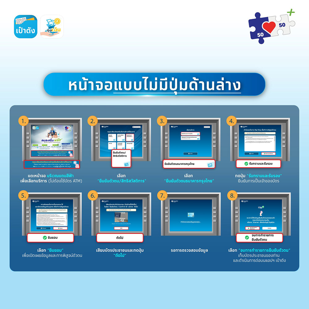 ยืนยันตัวตนตู้ ATM กรุงไทย