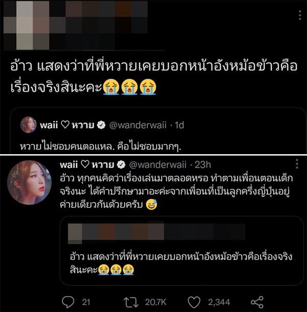 หวาย ปัญธิษา