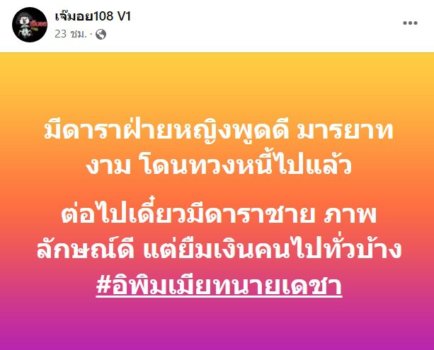 ซุบซิบดารา