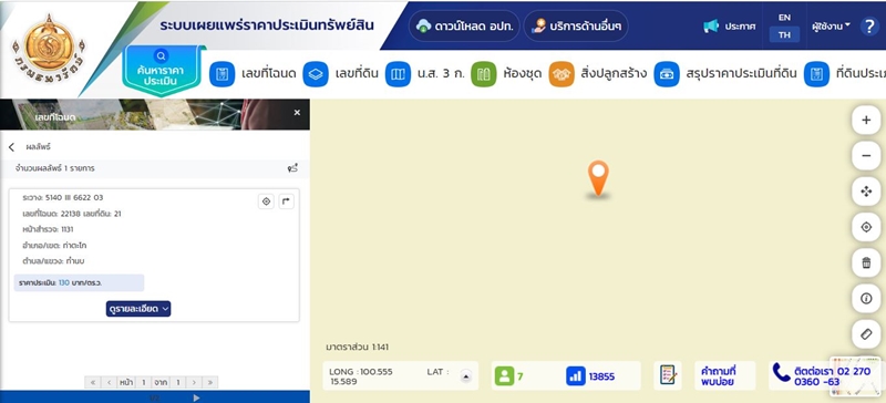 เช็กราคาประเมินที่ดินออนไลน์