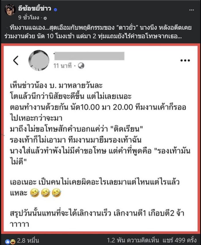 แฉดาราหญิง 