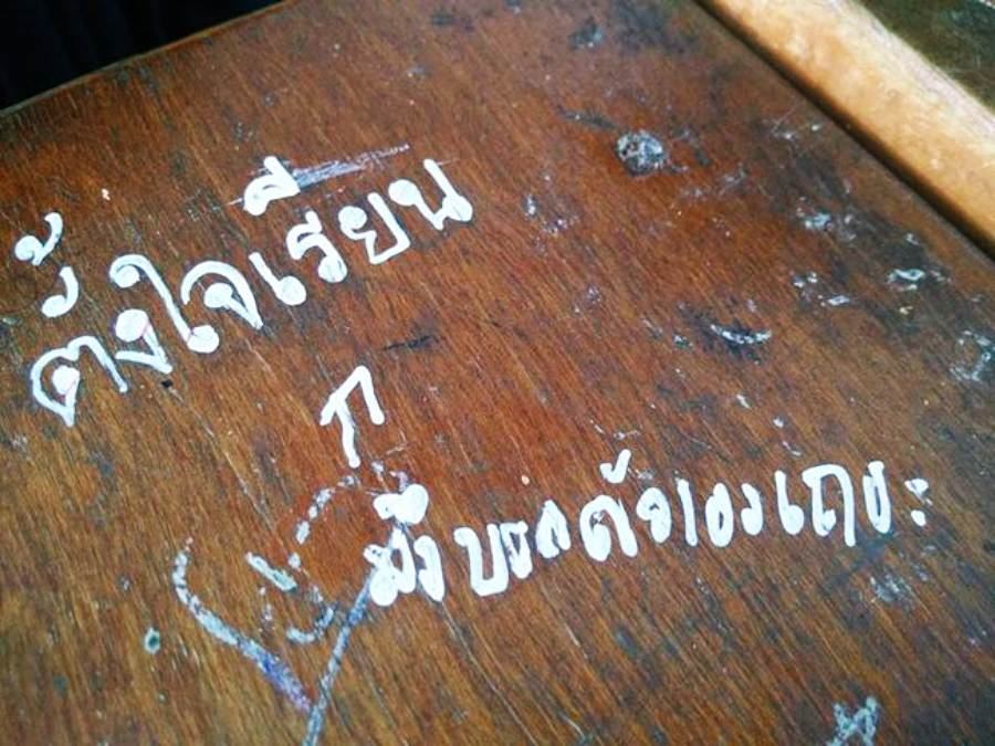 ศิลปะบนโต๊ะเรียน