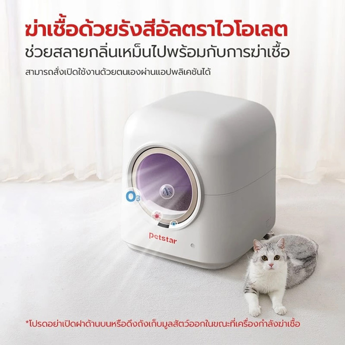 Petus ห้องน้ำแมวอัตโนมัติ