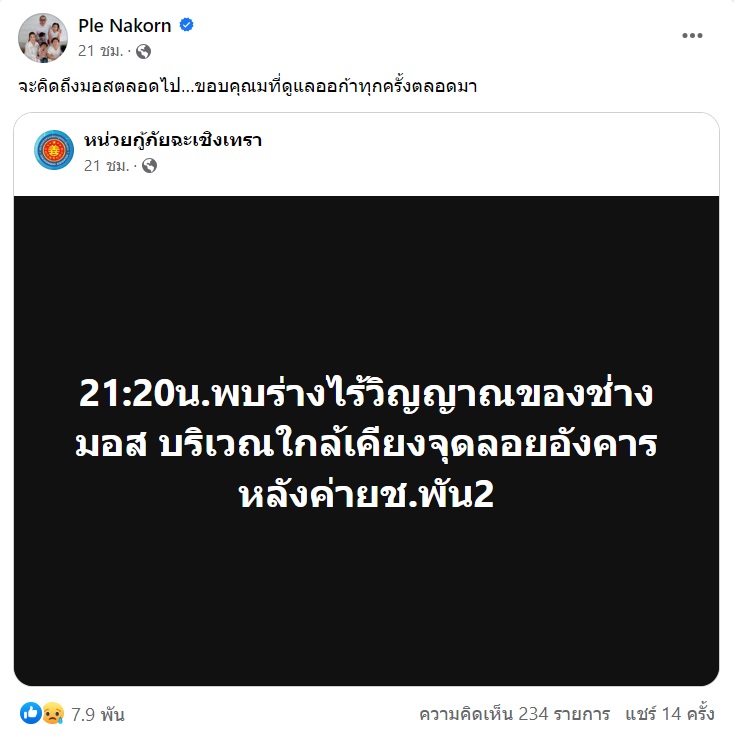 เปิ้ล นาคร 