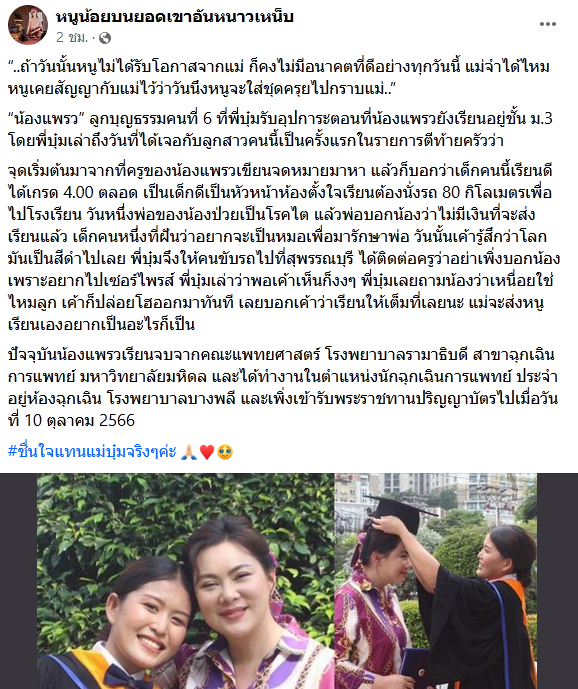 บุ๋ม ปนัดดา