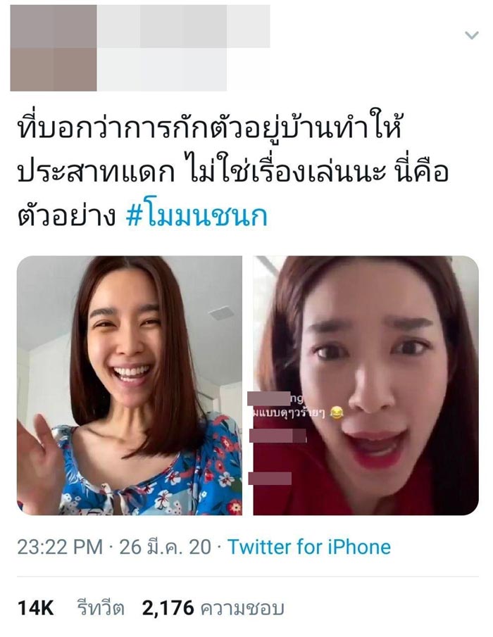 โม มนชนก