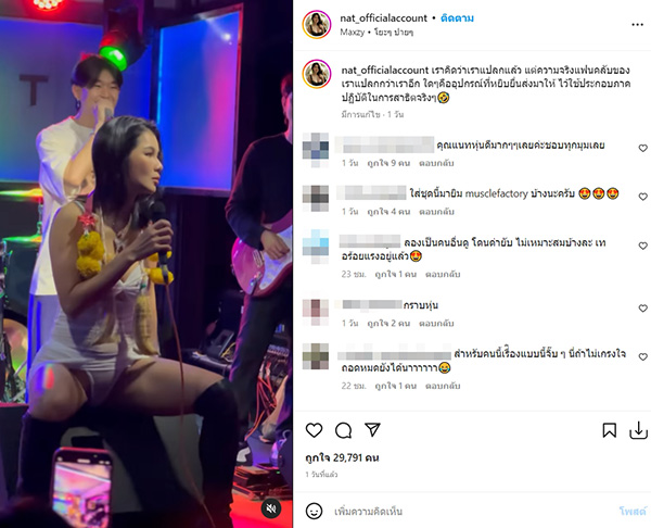 แน๊ต เกศริน