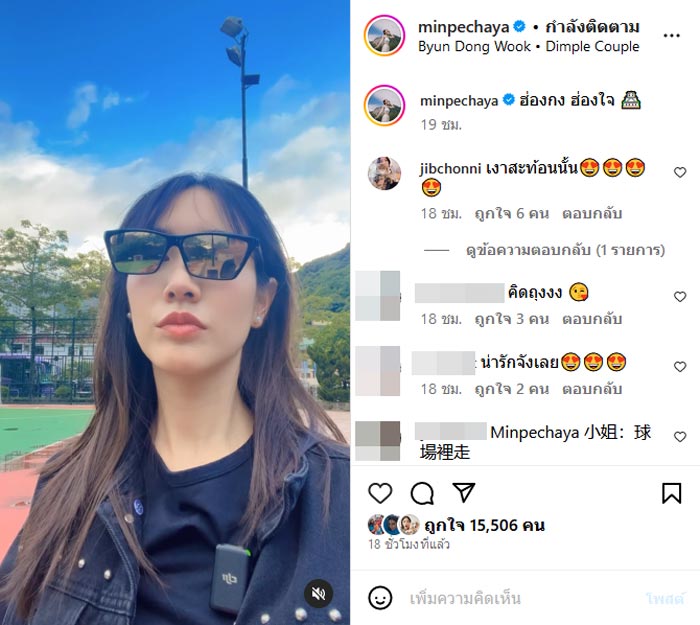 มิน พีชญา