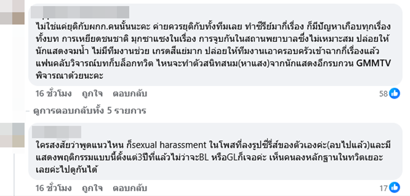 GMMTV ยุติร่วมมือ ผกก. ซีรีส์ดัง