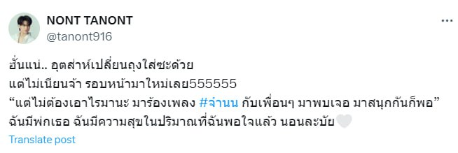 นนท์ ธนนท์ คืนแว่นตา Prada ให้แฟนคลับ