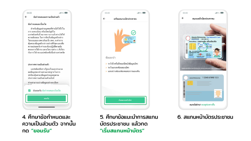 แอปทางรัฐ ลงทะเบียน