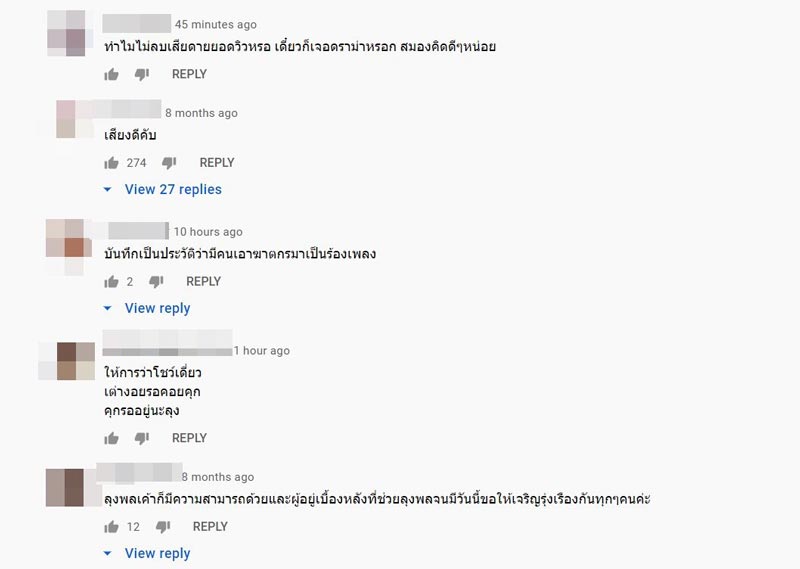 จินตหรา ลุงพล