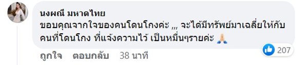 จ๊ะ นงผณี