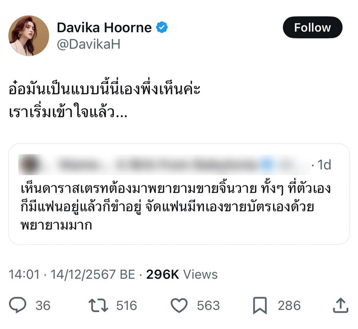 ดราม่า ใหม่ ดาวิกา