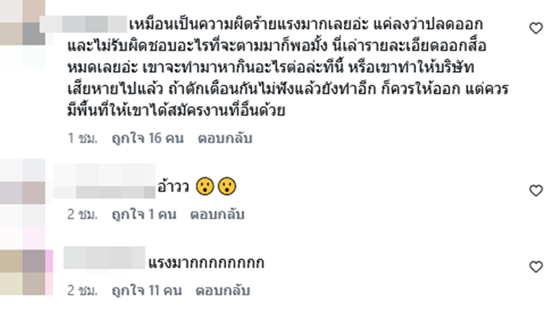 ไอส์ เพื่อนเกล พ้นสภาพ พนง.