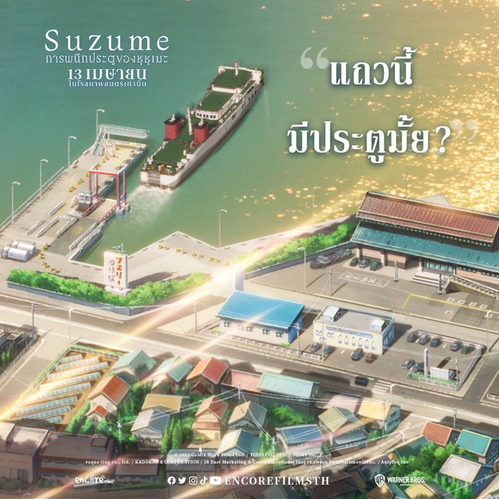 Suzume