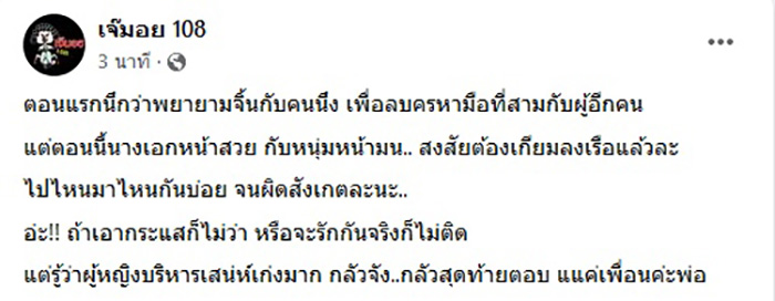เจ๊มอย 108