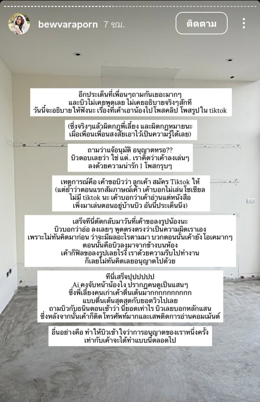 บิว วราภรณ์ ดราม่าพี่เลี้ยง Toxic