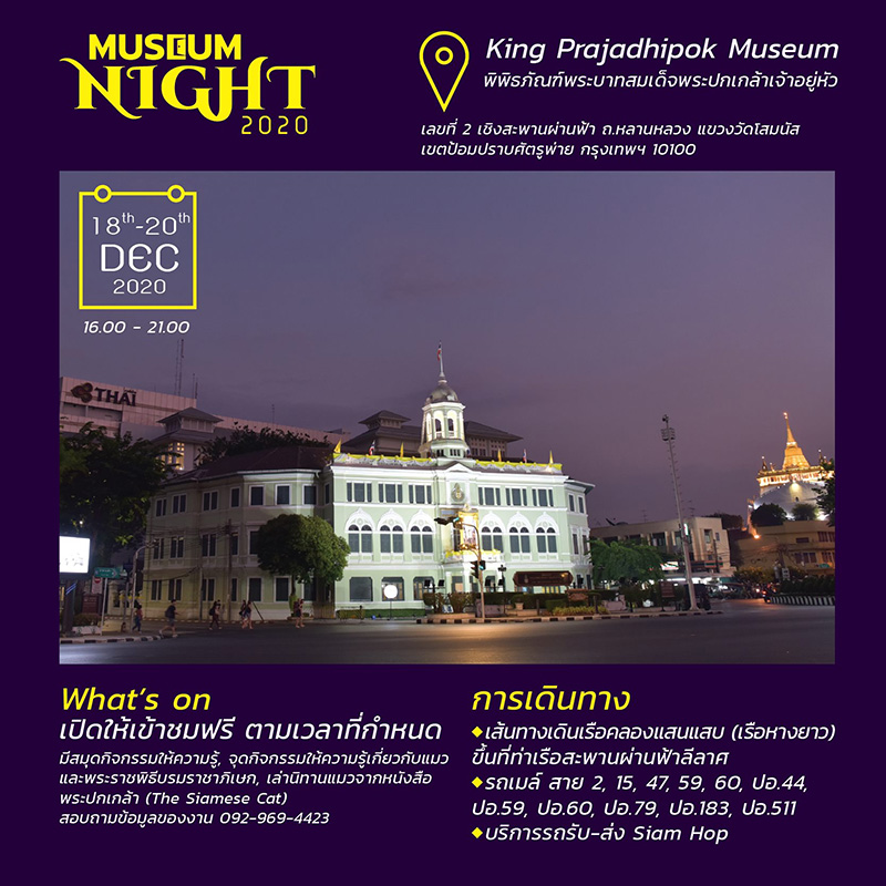 Night at the Museum 2020