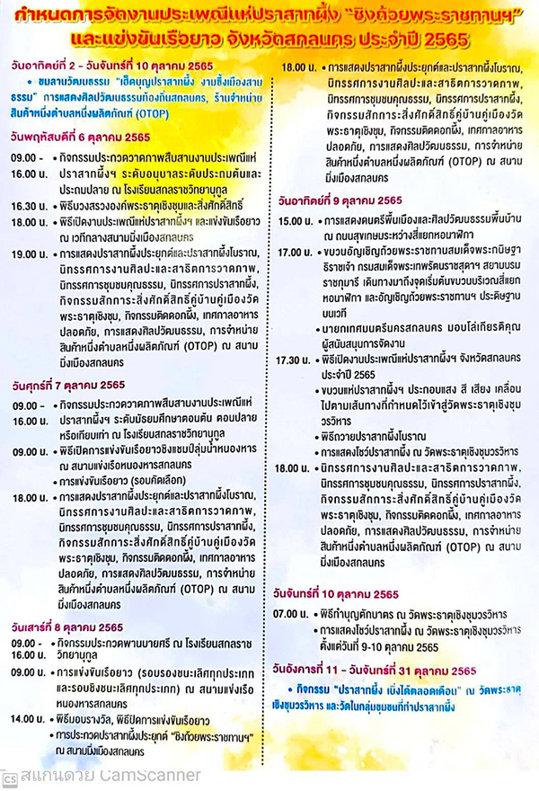 แห่ปราสาทผึ้ง
