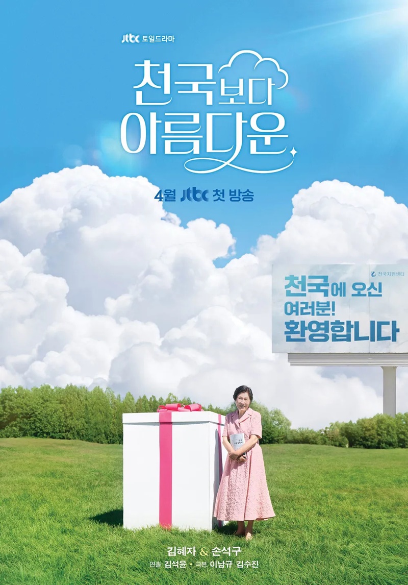 Heavenly Ever After ในสวรรค์นิรันดร ซีรีส์เกาหลี