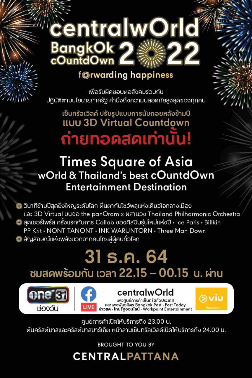 เคานต์ดาวน์ 2565