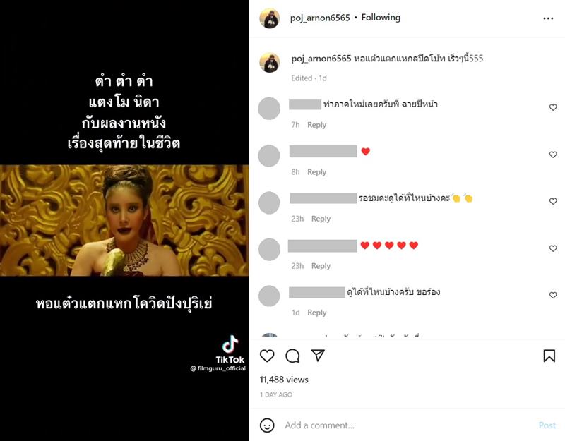 แตงโม นิดา ผลงานเรื่องสุดท้าย.