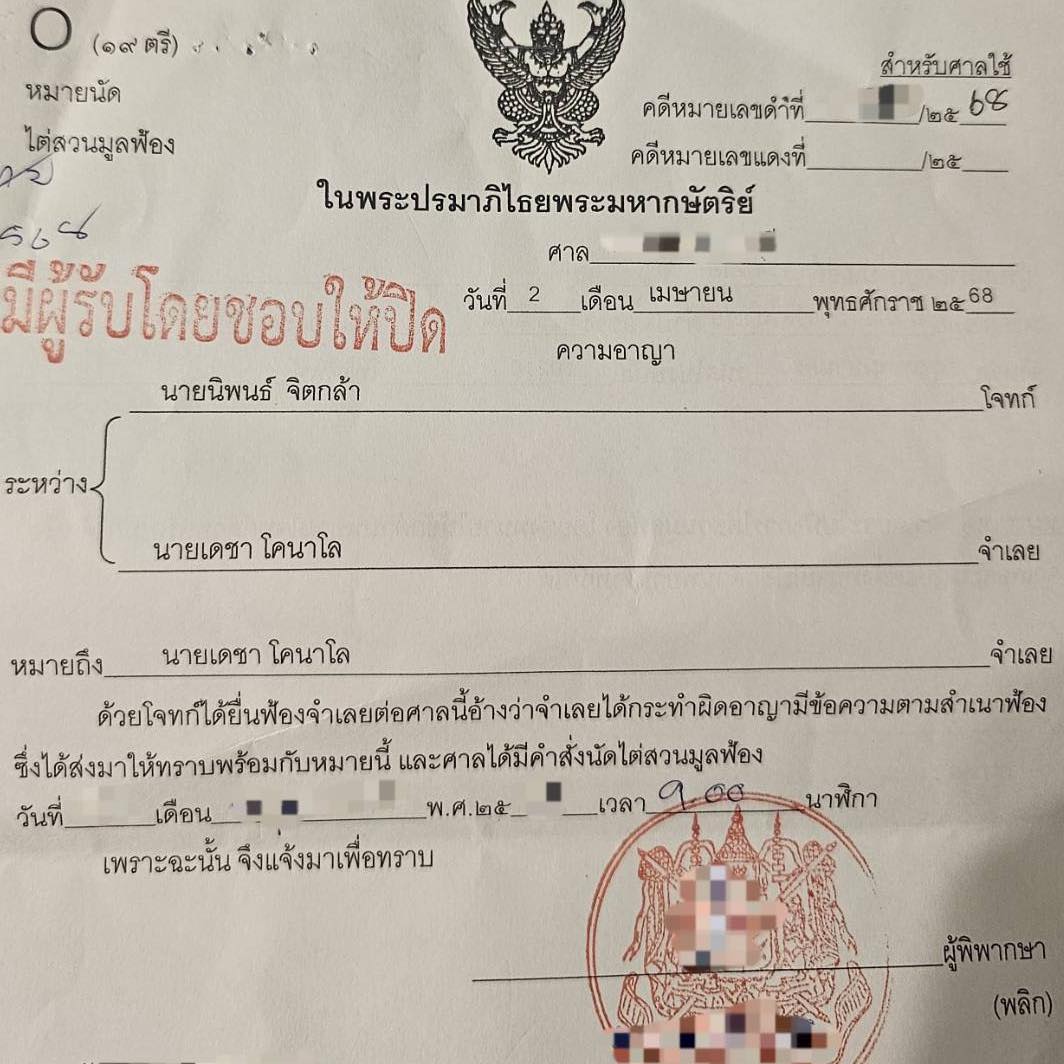  เจ๋ง บิ๊กแอส 