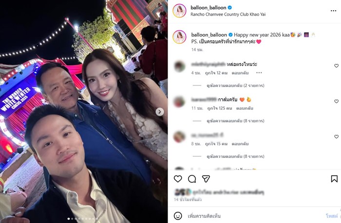 บอลลูน พินทุ์สุดา เซลฟี่คู่ เป๊ก เศรณี ลูกชายอนุทิน 