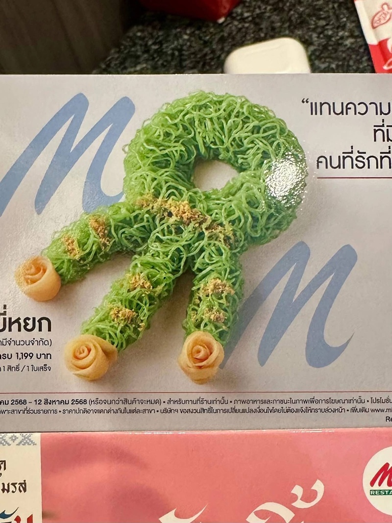 บะหมี่หยก