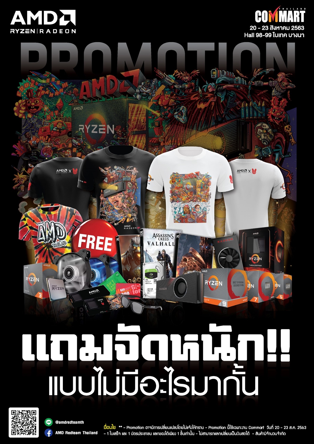 โปรโมชั่นงาน Commart 2020