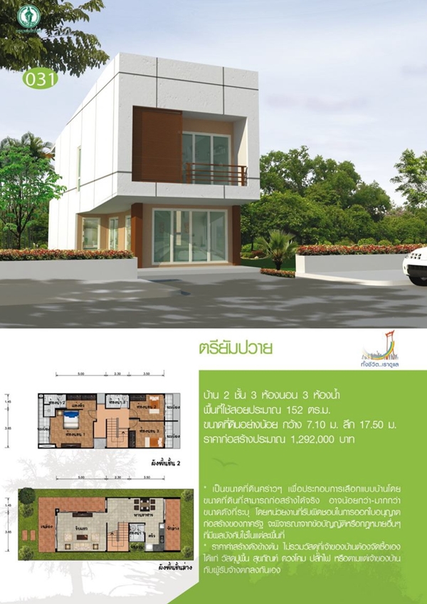 แบบบ้าน 2 ชั้น พร้อมแปลนฟรี แบบบ้านตรียัมปวาย