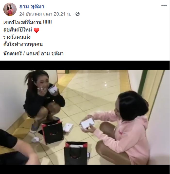 อาม ชุติมา