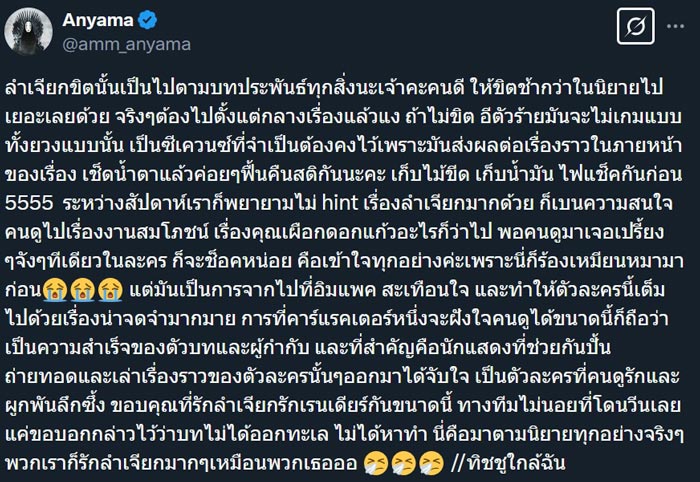 ชี้แจงเหตุที่ ลำเจียก ตาย ละครคุณพี่เจ้าขา ดิฉันเป็นห่านมิใช่หงส์