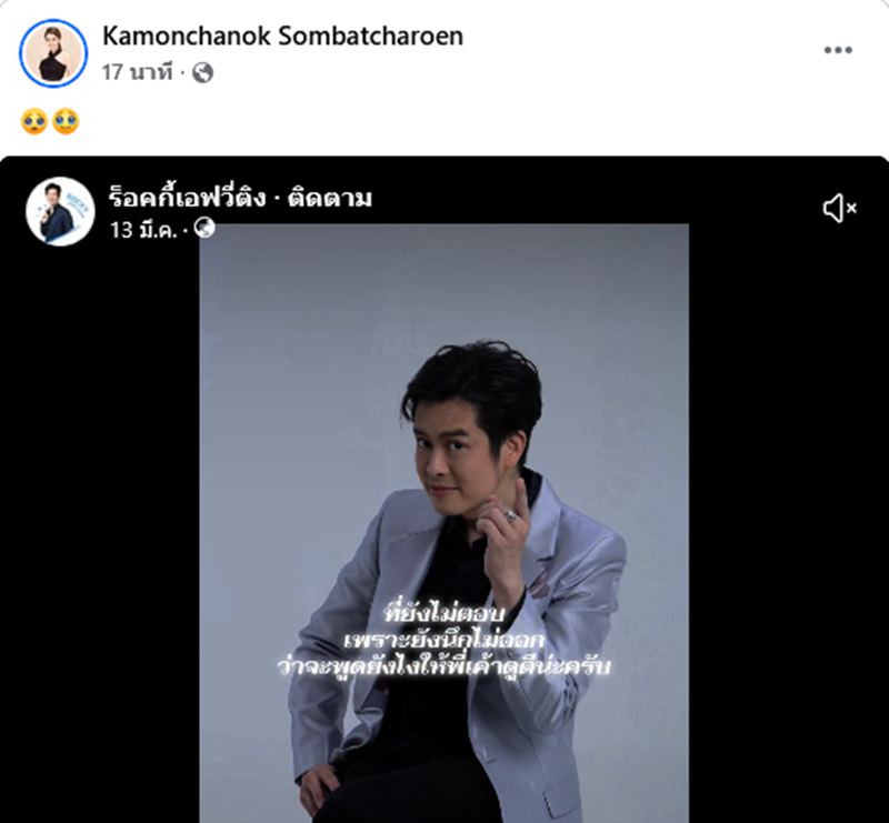 ร็อคกี้ สมบัติเจริญ