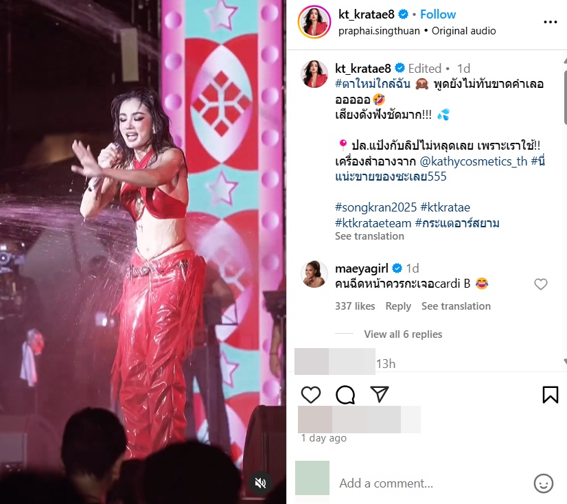 กระแต อาร์สยาม เตือนคนดูอย่าฉีดน้ำใส่หน้า พูดไม่ทันขาดคำ โดนเต็ม ๆ