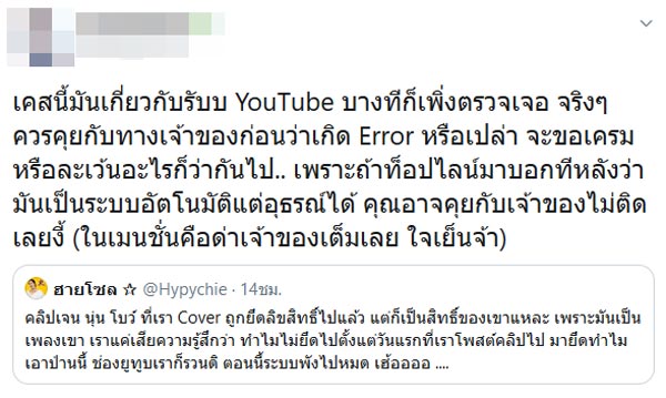 ฮาย เจ้าของคลิปโคฟเวอร์ เจน นุ่น โบว์