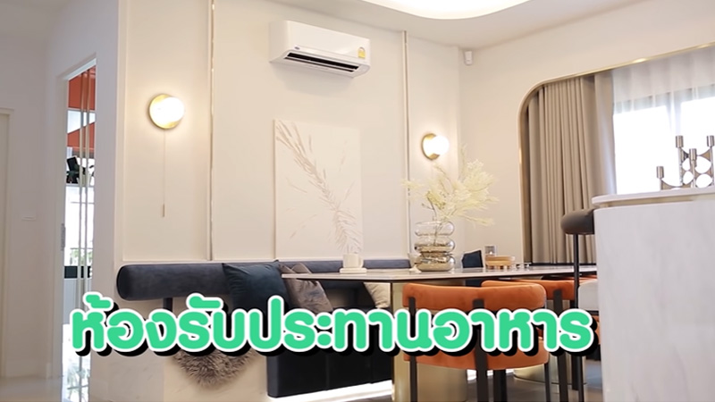บ้าน ก้อย อรัชพร กรุงเทพฯ ห้องกินข้าว