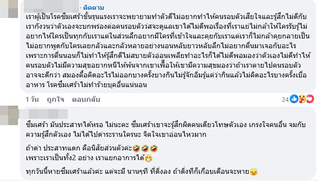 ดิว อริสรา แชร์ประโยคเด็ด #saveโรคซึมเศร้า เกิดอะไรขึ้น