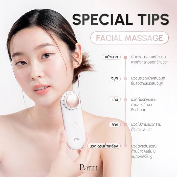 Parin Luxury Smooth Glow Set เครื่องนวดหน้ากู้ผิวใส