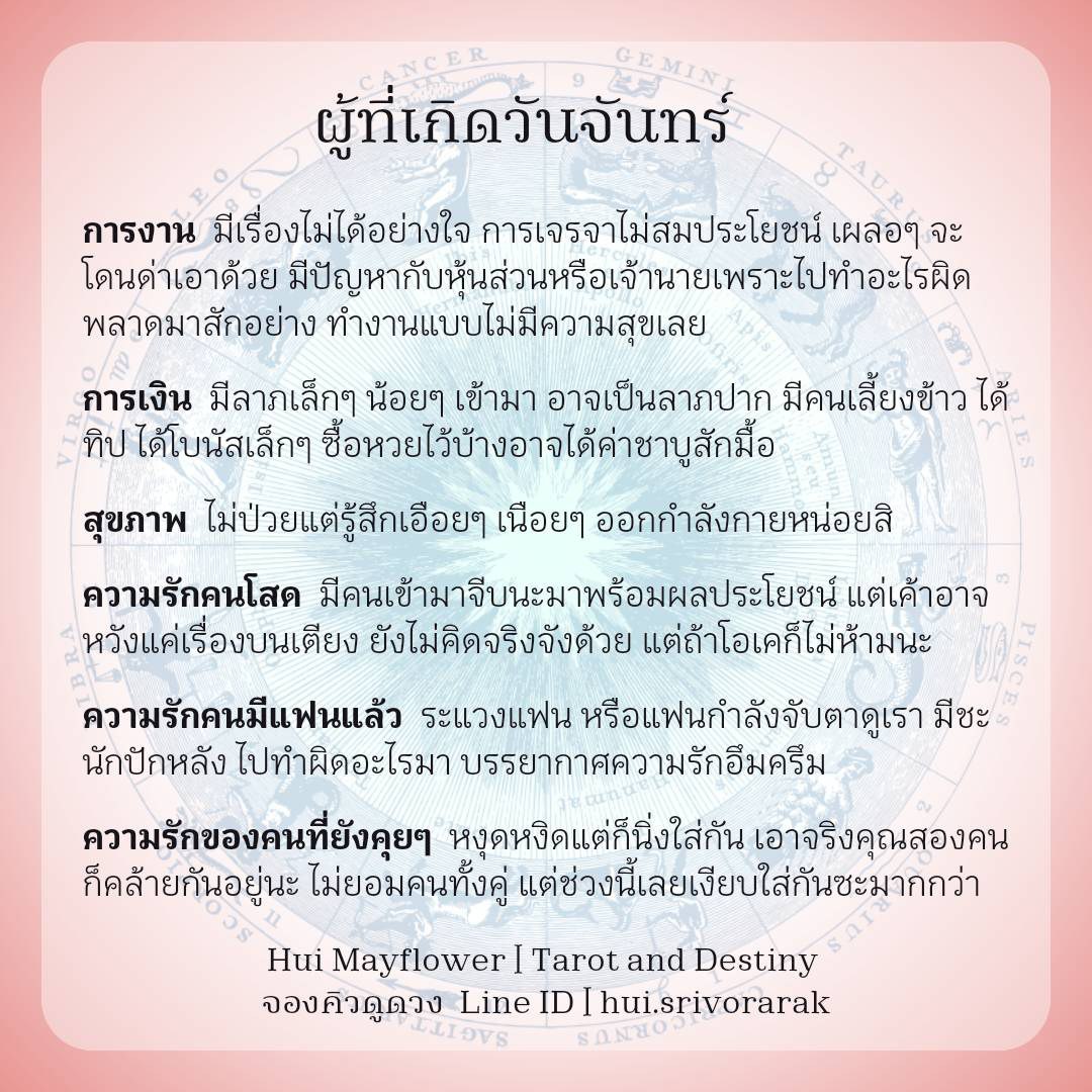 ดวงรายสัปดาห์