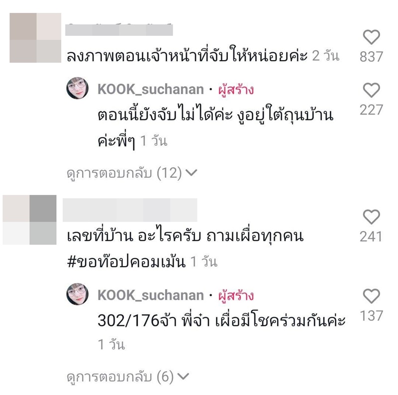 งูยักษ์ คลองสามวา