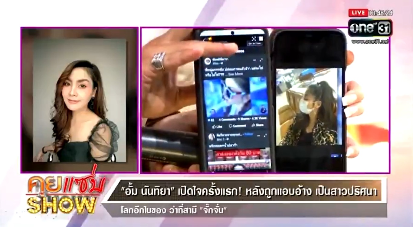 อั้ม นันทิยา 