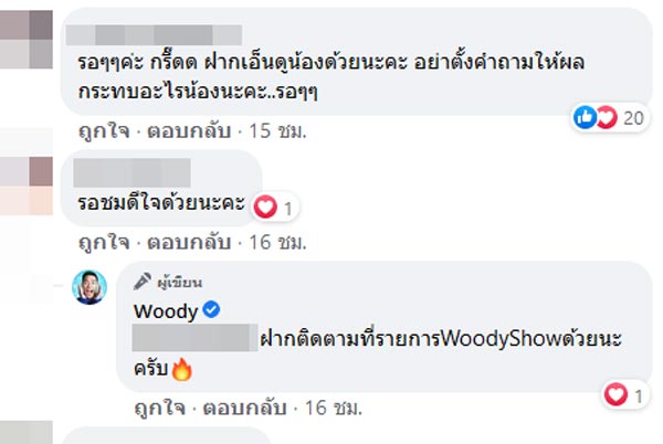 วู้ดดี้ วุฒิธร