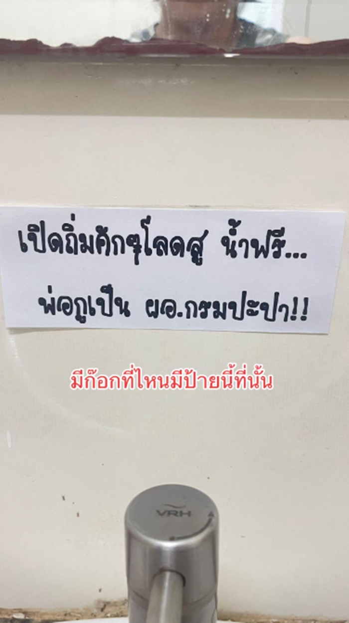 ใช้น้ำใช้ไฟ