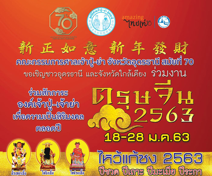 ตรุษจีน 2563