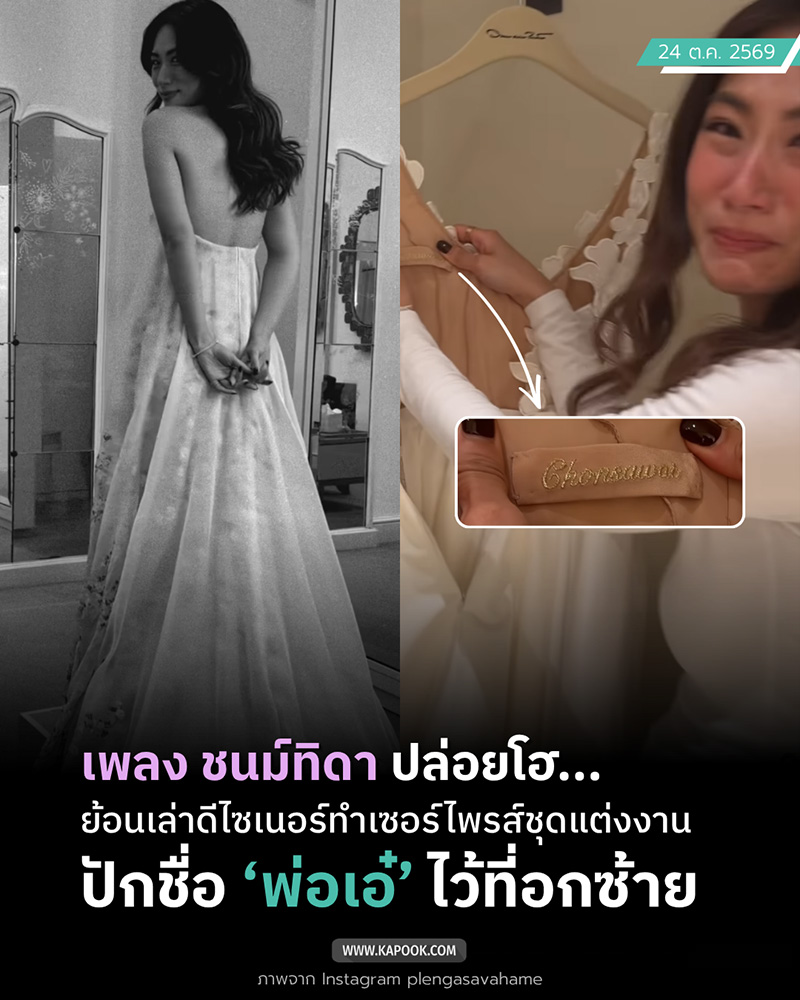 เพลง ชนม์ทิดา