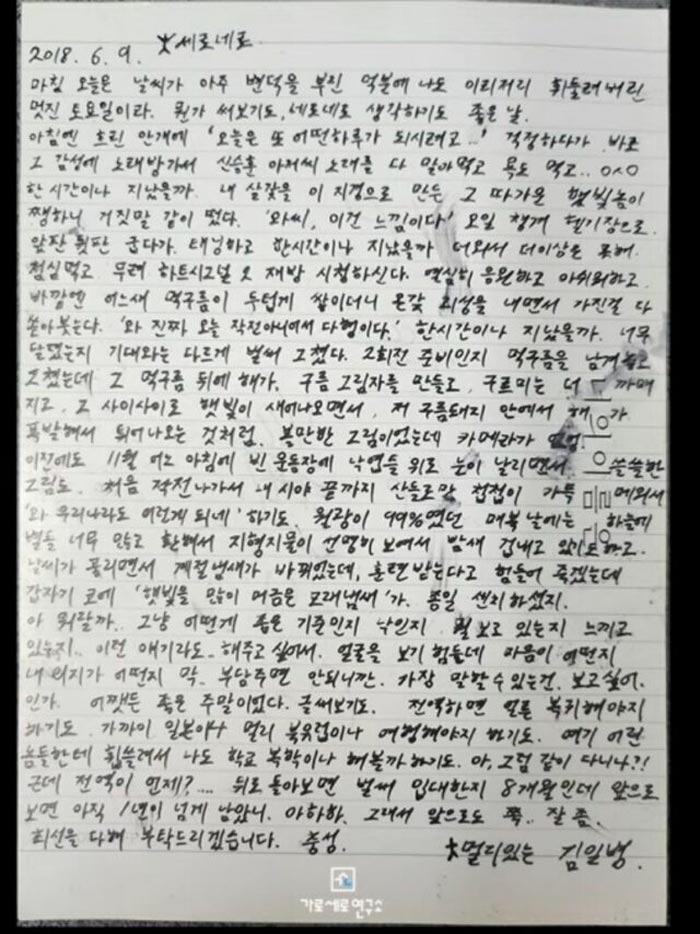 คิมซูฮยอน ส่งจดหมายรักถึง คิมแซรน จากในกรมทหาร