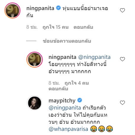 เมย์ พิชญ์นาฏ